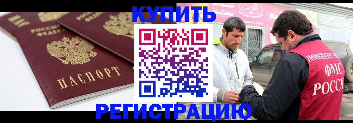 прописка для работы в Калининграде