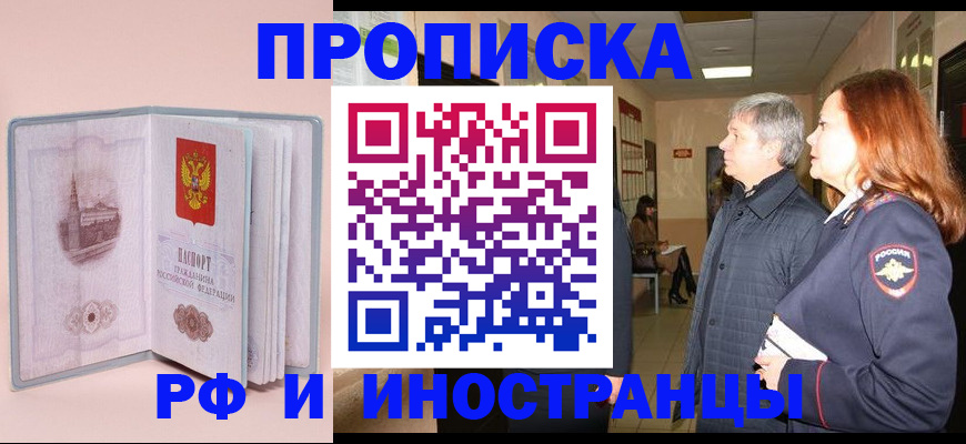 прописка от собственника в Калининграде