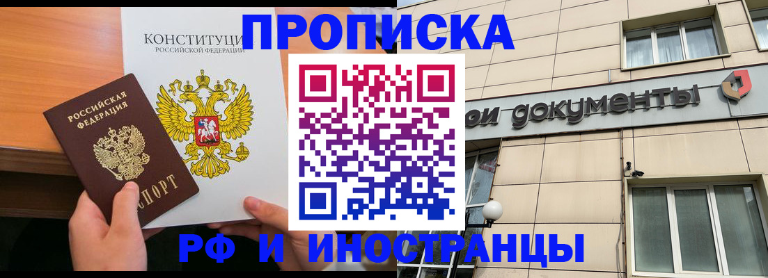 прописка штамп в Калининграде