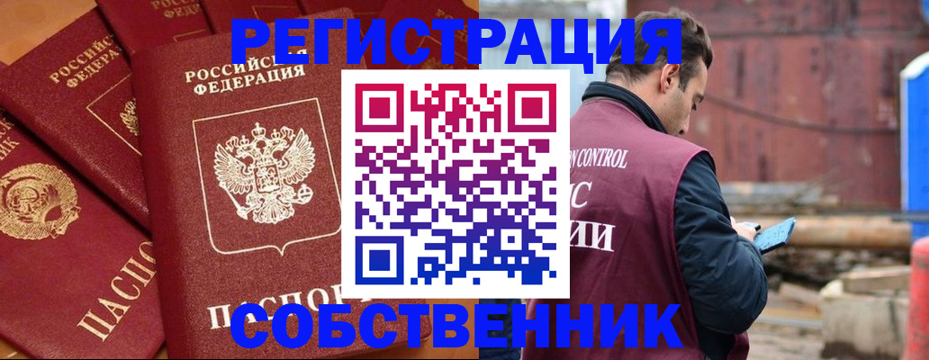 временная регистрация собственник в Калининграде